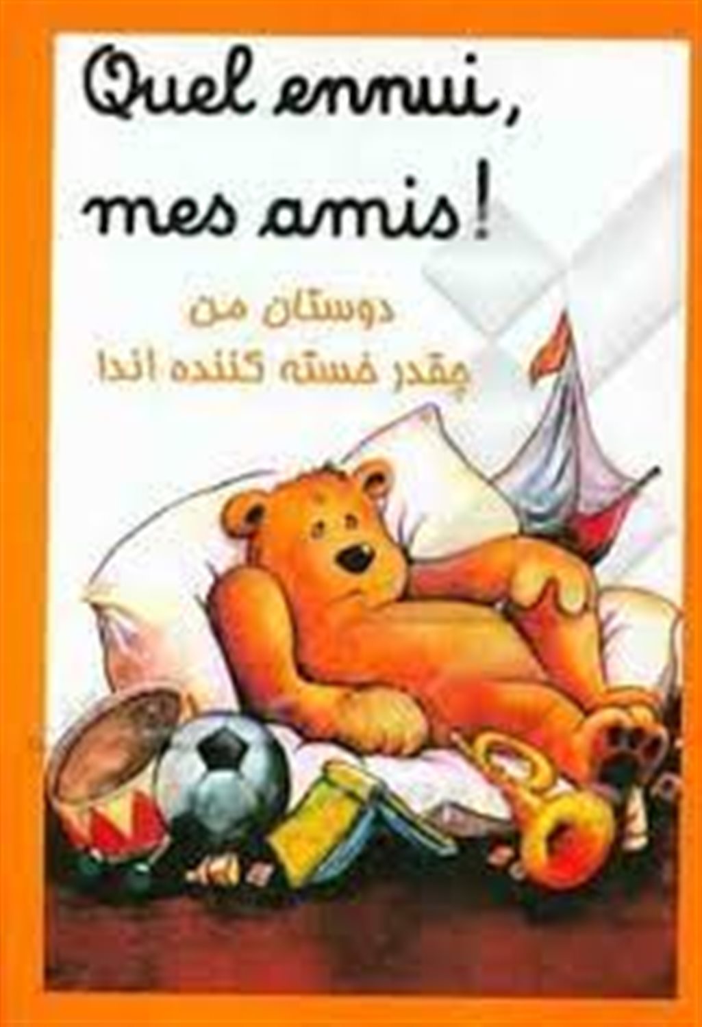 دوستان من چقدر خسته کننده اند!