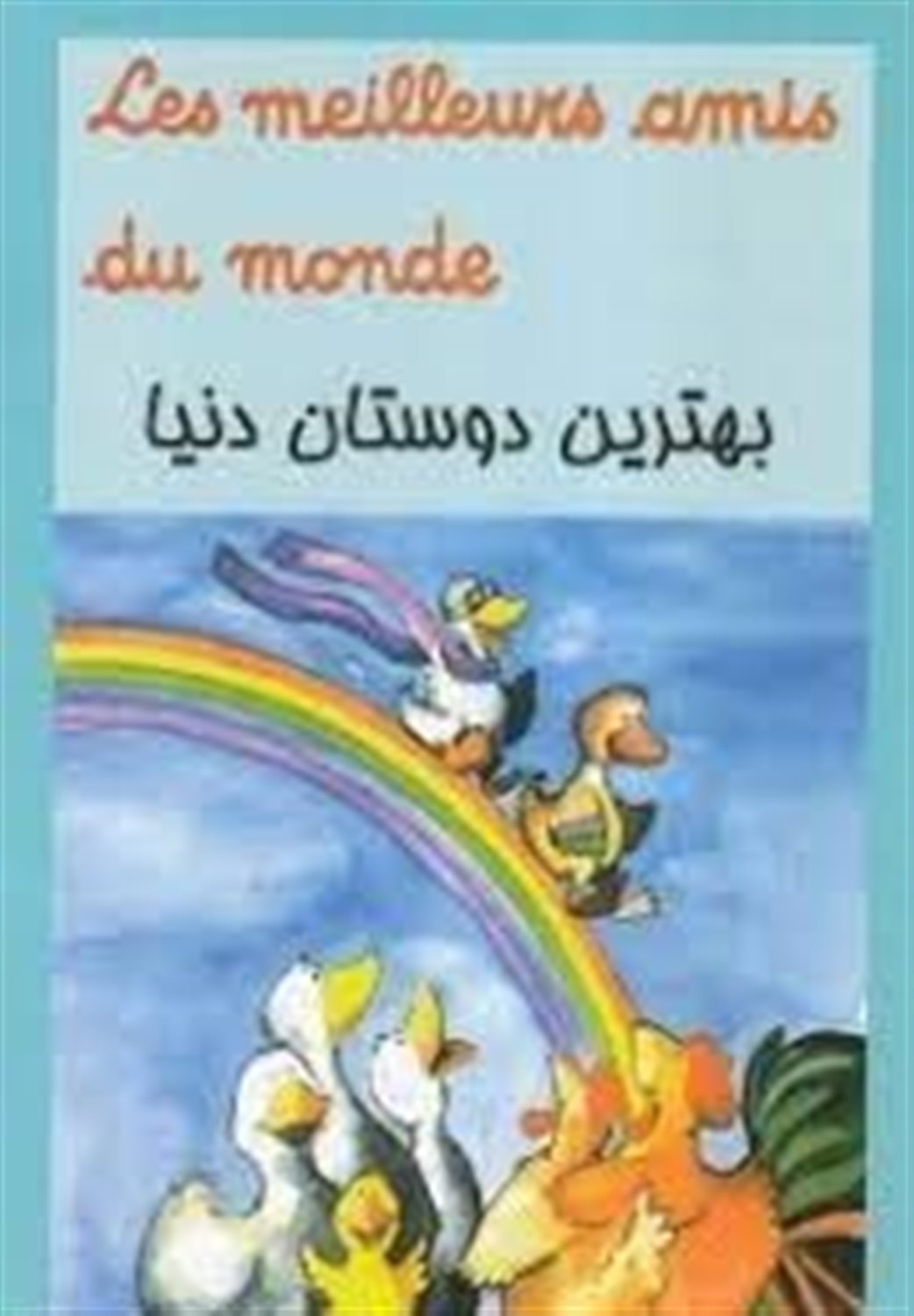 بهترین دوستان دنیا