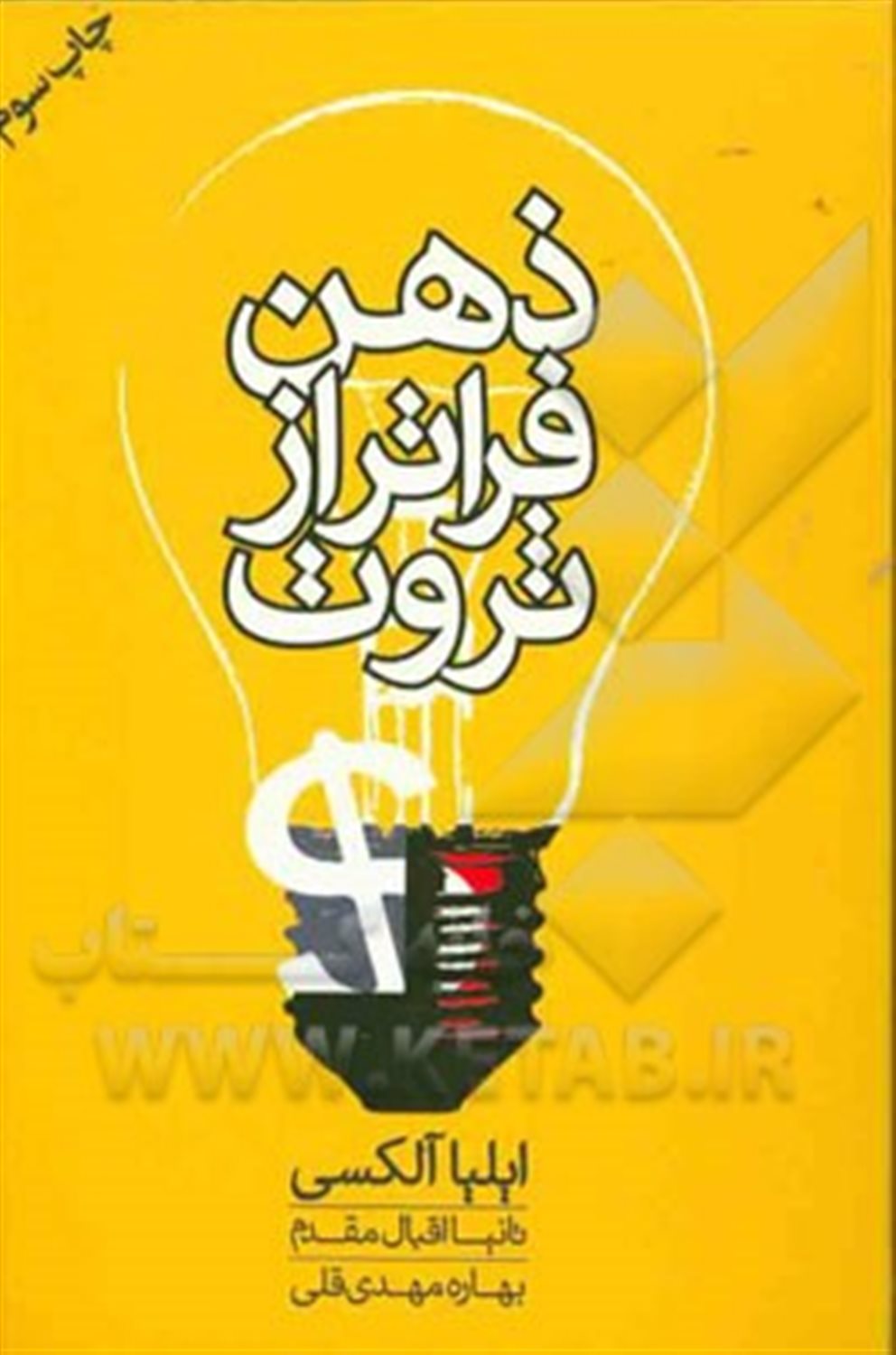 ذهن فراتر از ثروت