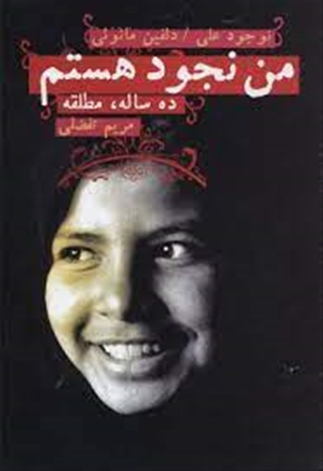 من نجود هستم: ده ساله، مطلقه