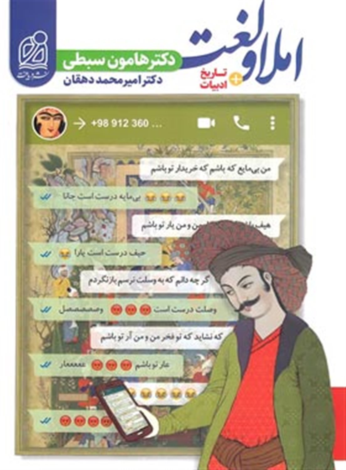 املا و لغت
