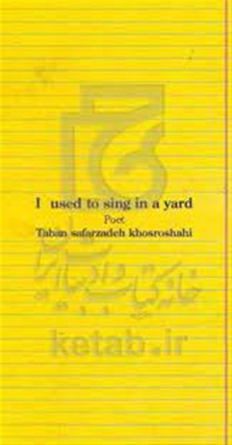 I used to sing in a yard