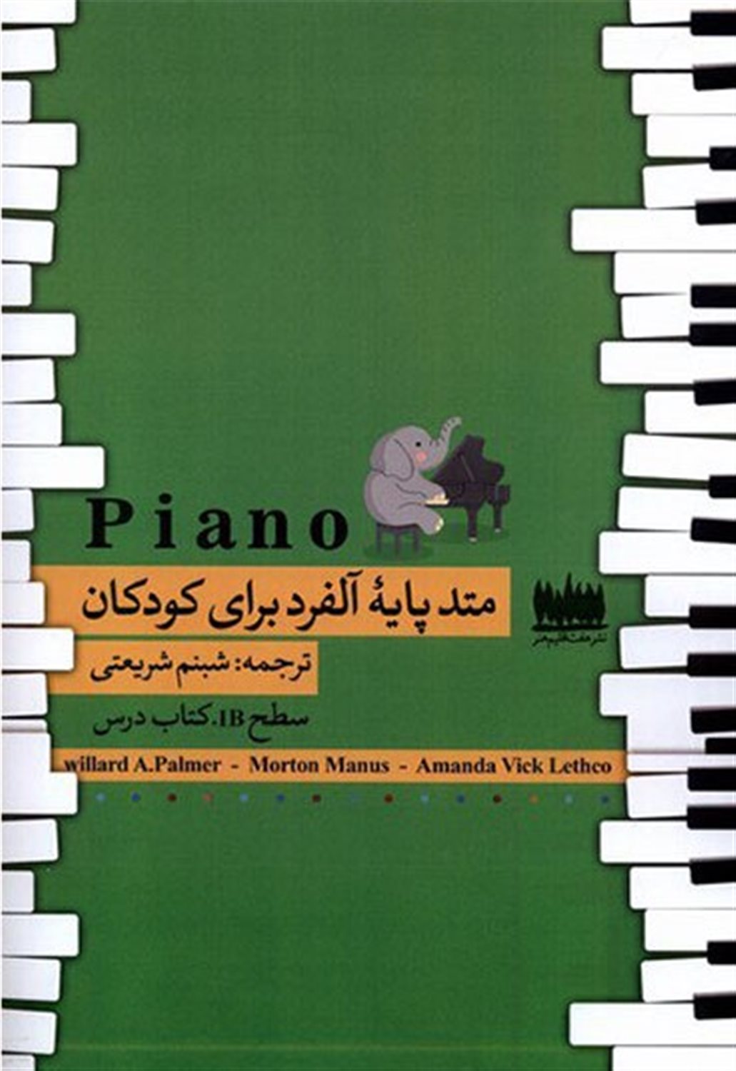 ‏‫Piano متد پایه آلفرد برای کودکان سطح B1