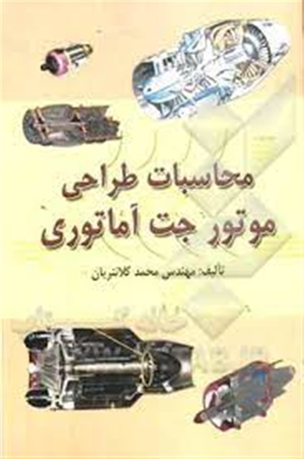 محاسبات طراحی موتور جت آماتوری