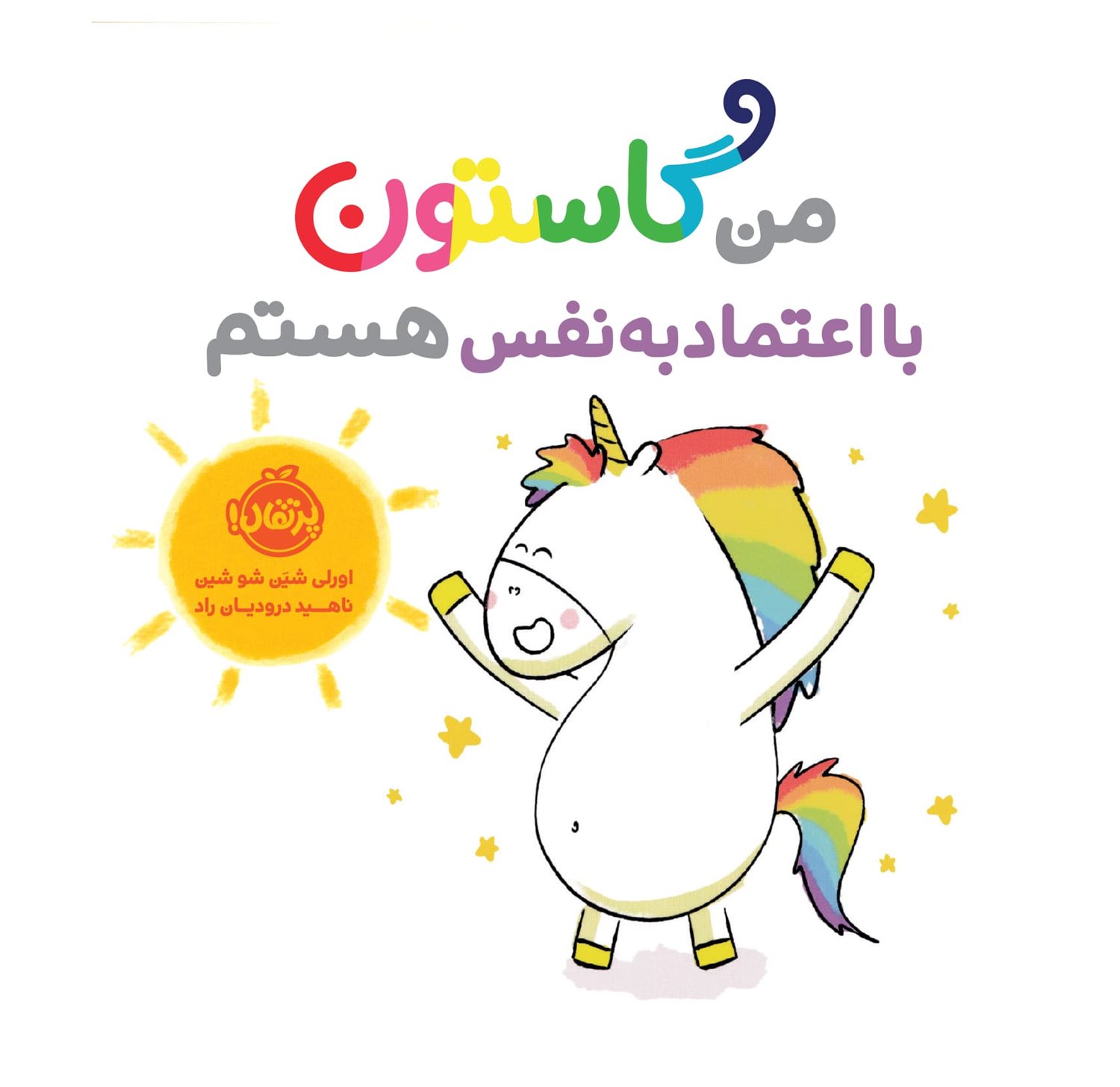 من گاستون با اعتماد به نفس هستم 