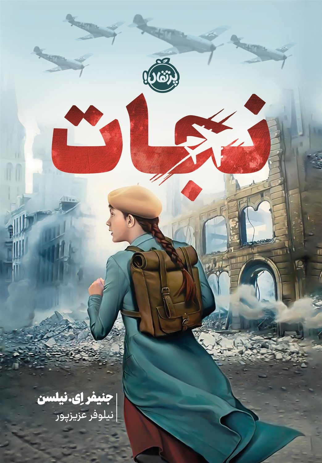 نجات 