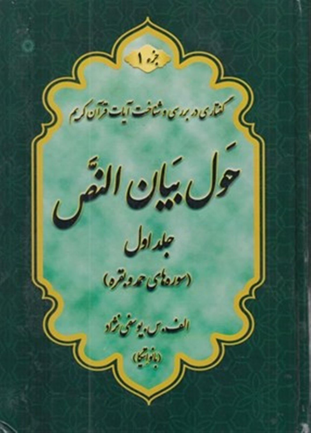حول بیان النص 1 
