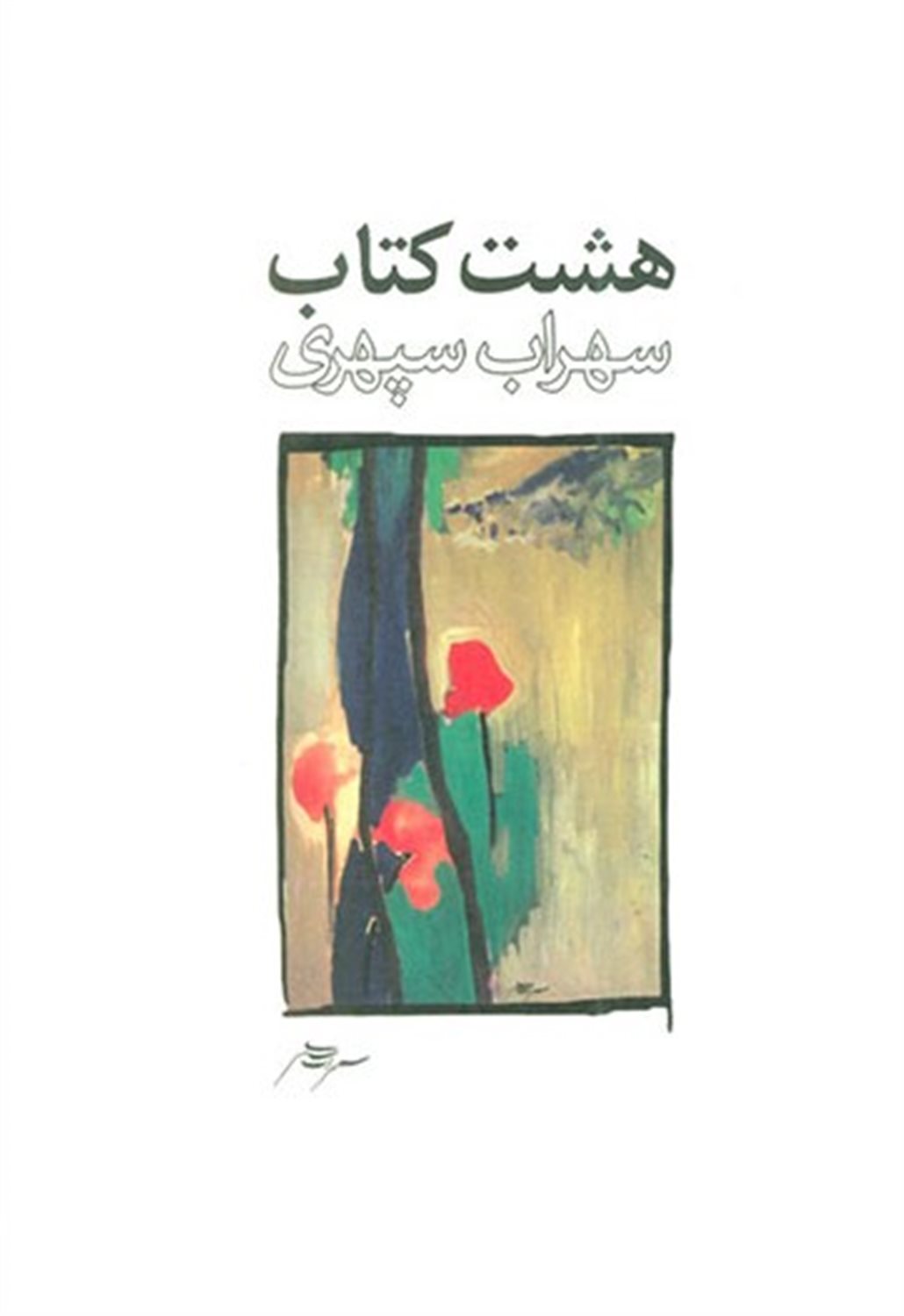 هشت کتاب (طرح 1)