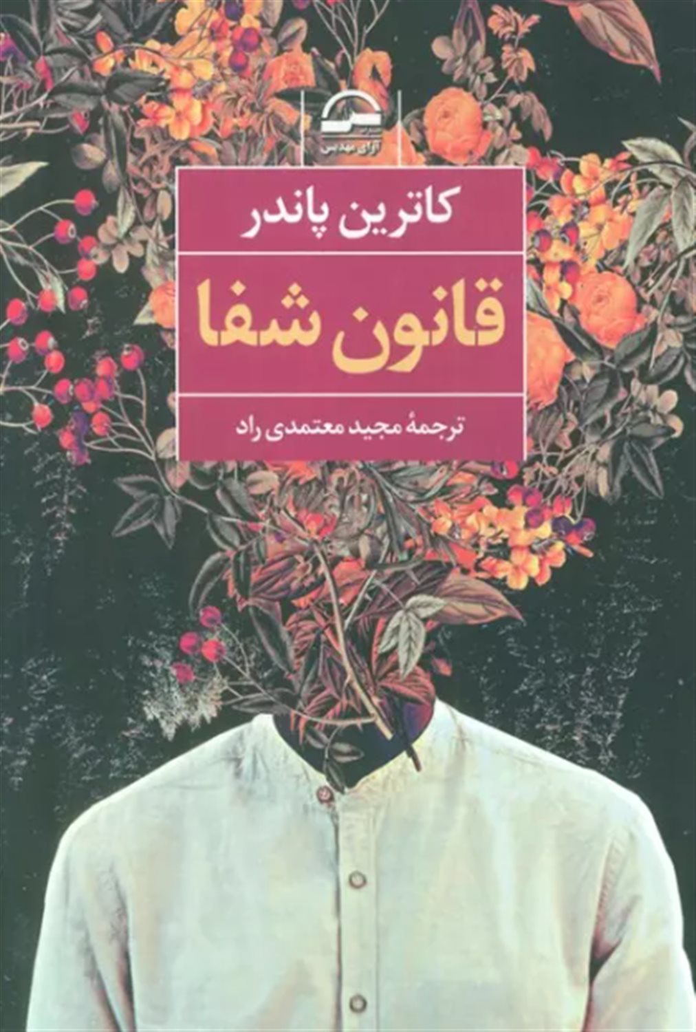 قانون شفا
