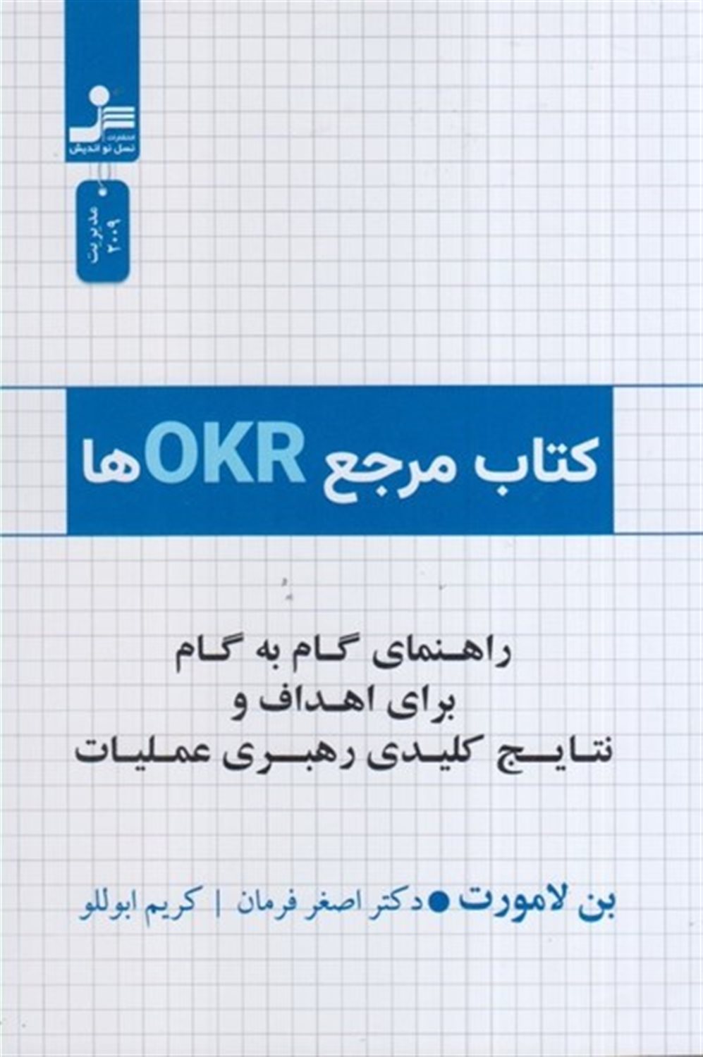 کتاب مرجع OKRها 