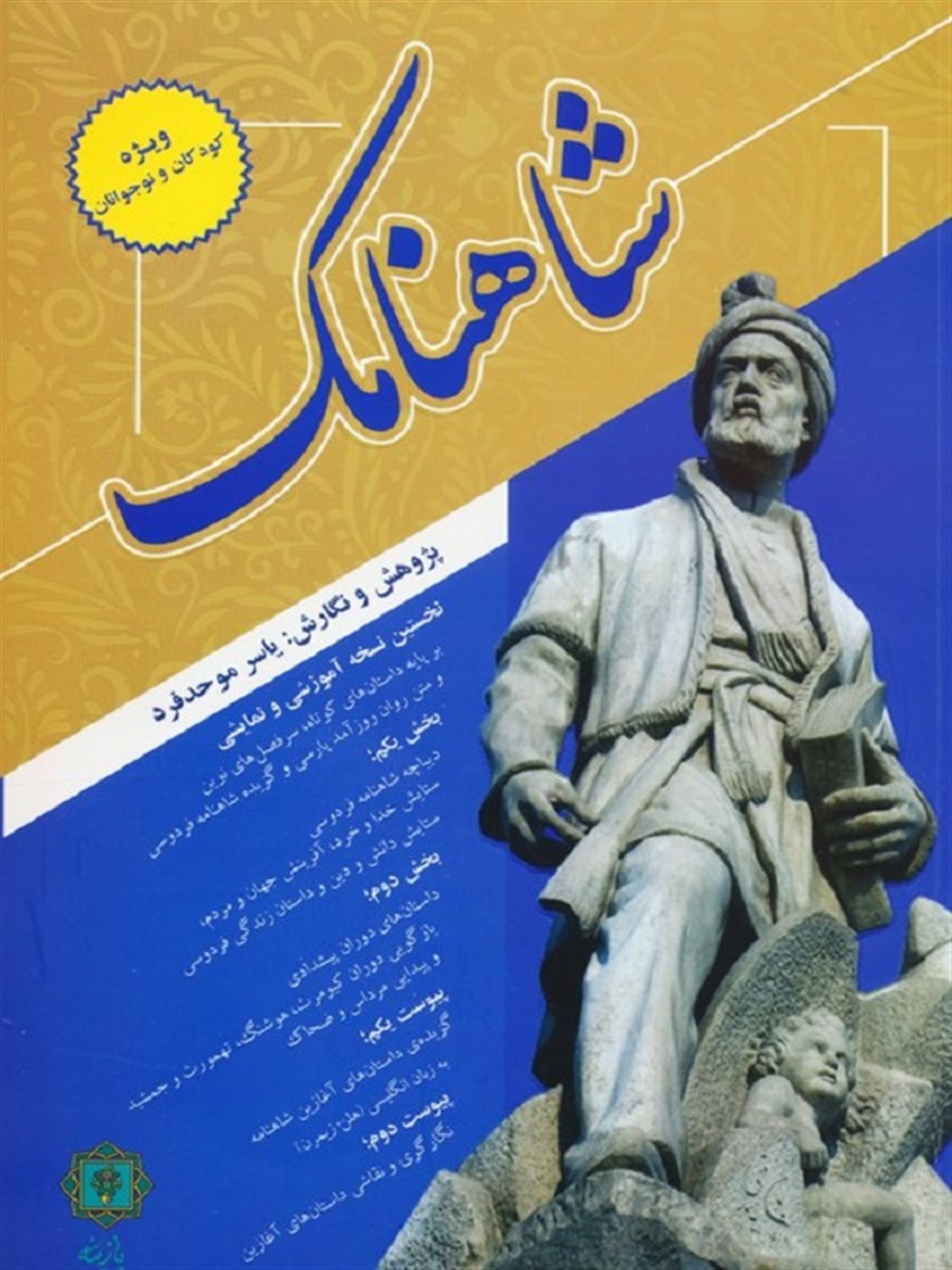 شاهنامک 