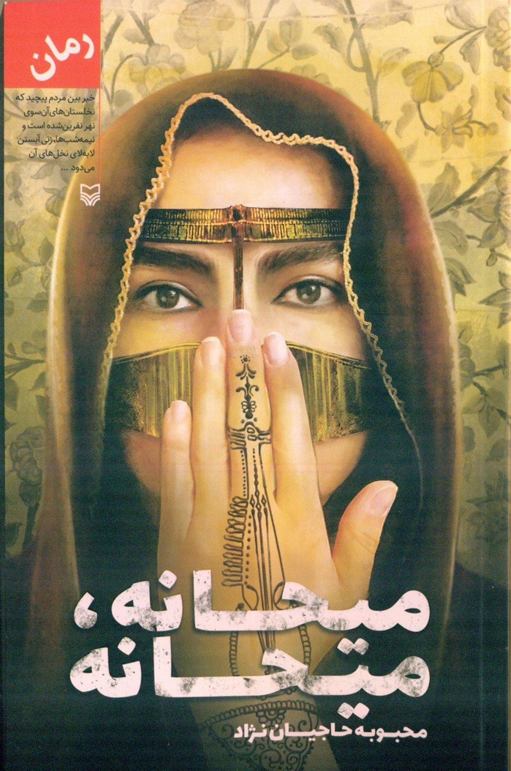 میحانه،میحانه