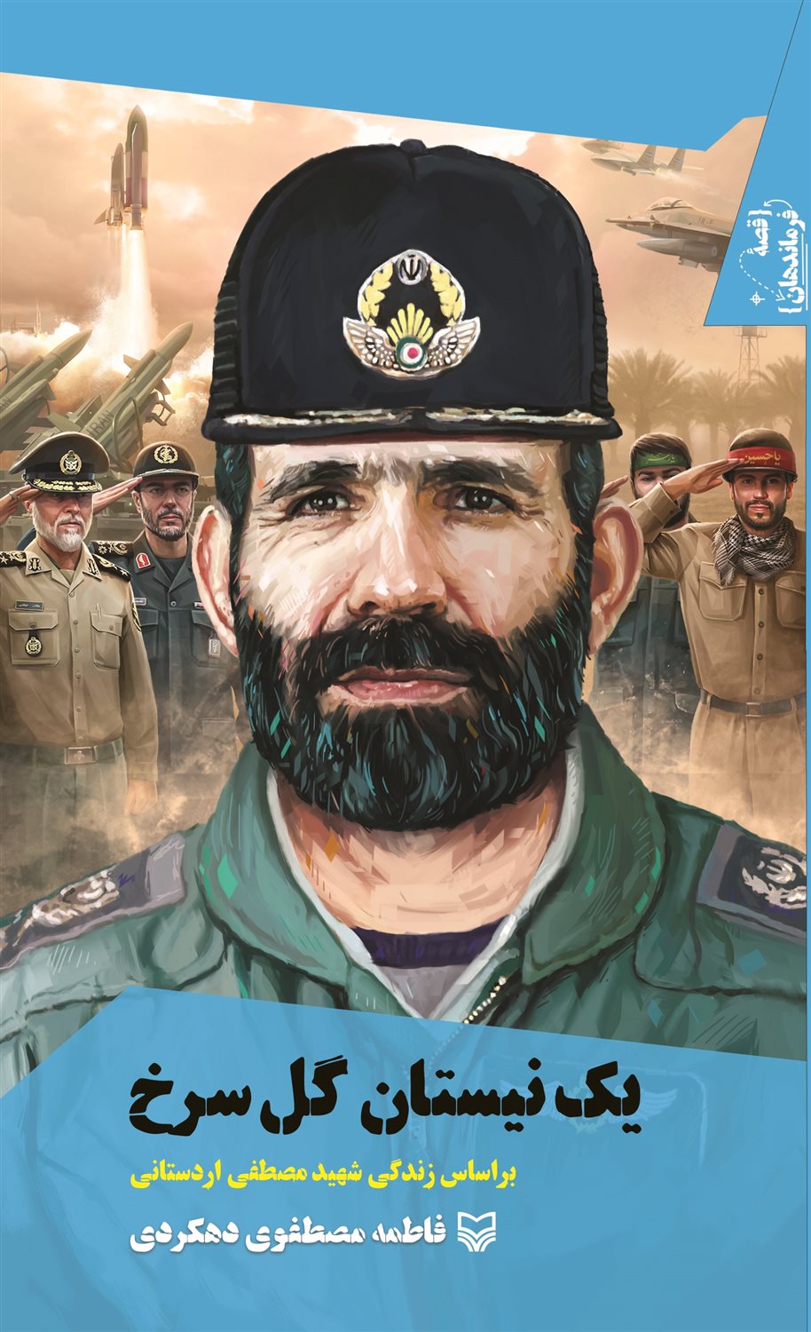 یک نیستان گل سرخ