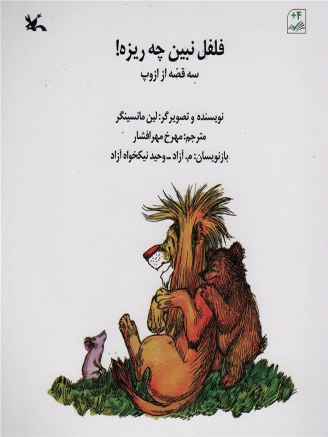 فلفل نبین چی ریزه 