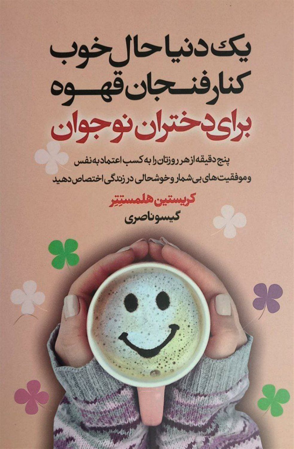 یک دنیا حال خوب کنار فنجان قهوه برای دختران نوجوان
