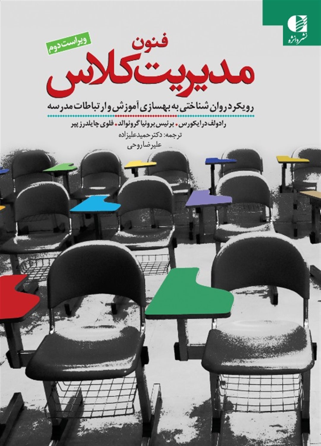 فنون مدیریت کلاس 