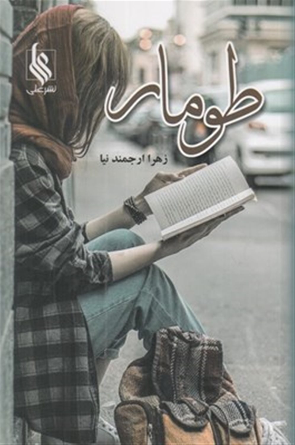 طومار