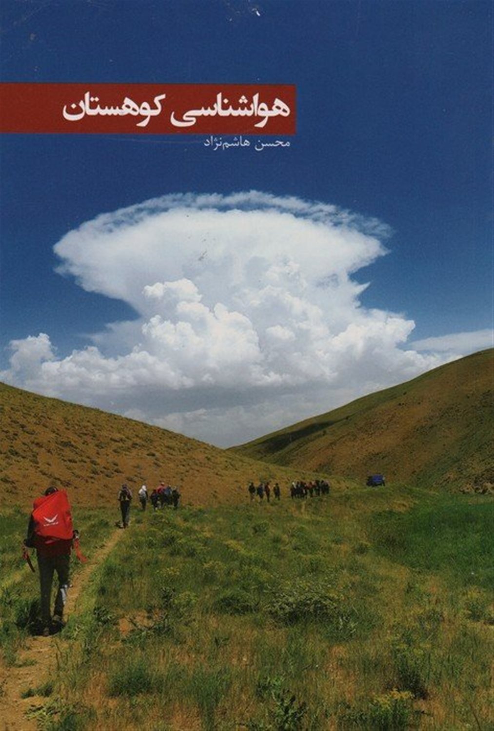 هوا شناسی کوهستان 