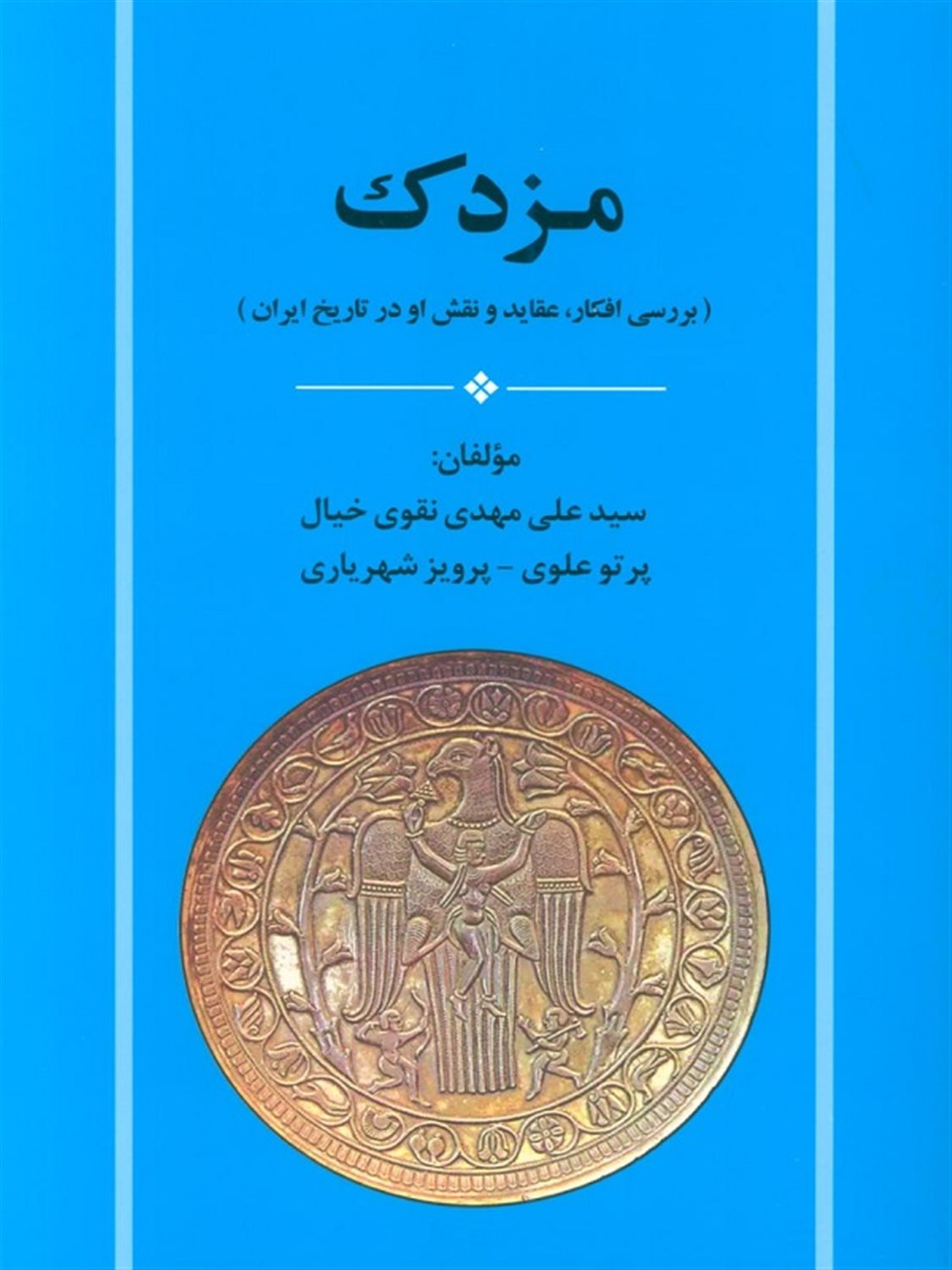 مزدک 