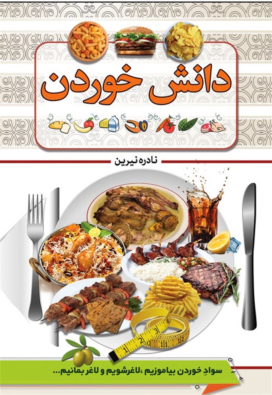 دانش خوردن