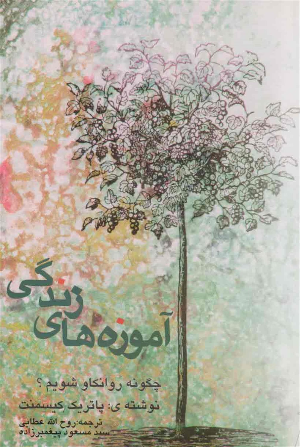 آموزه های زندگی 