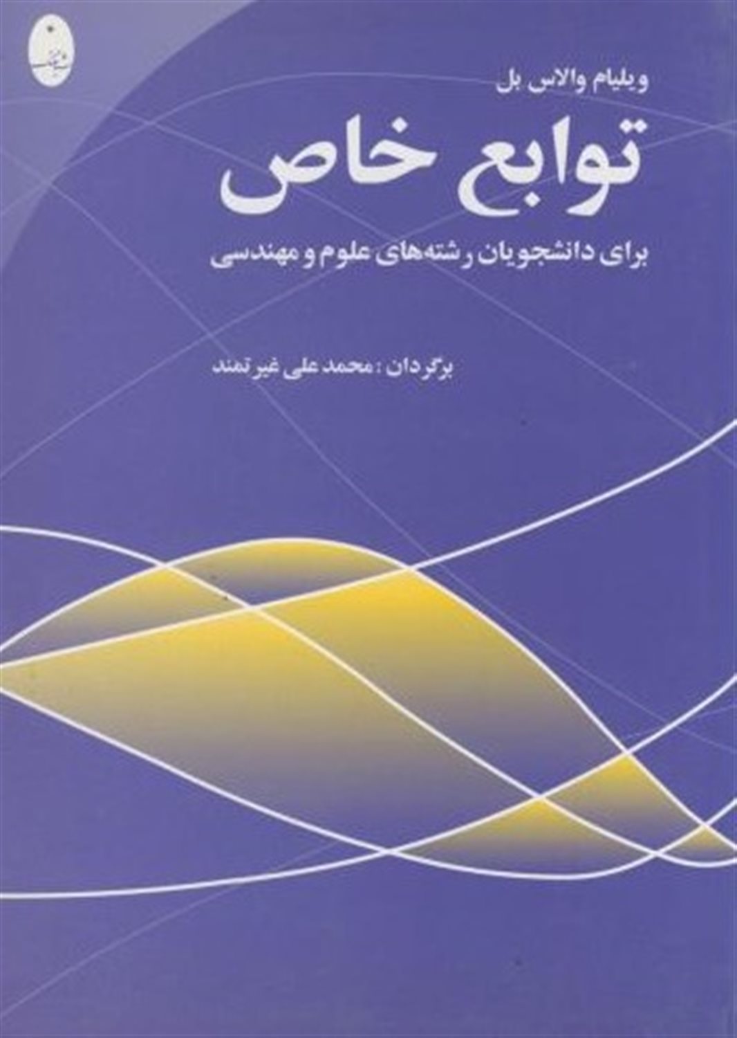 توابع خاص 