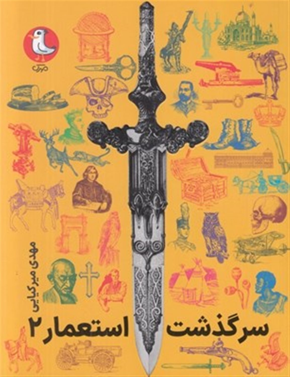 سرگذشت استعمار 2