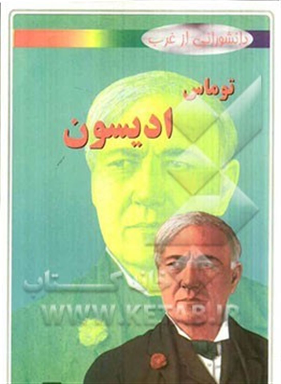 توماس ادیسون