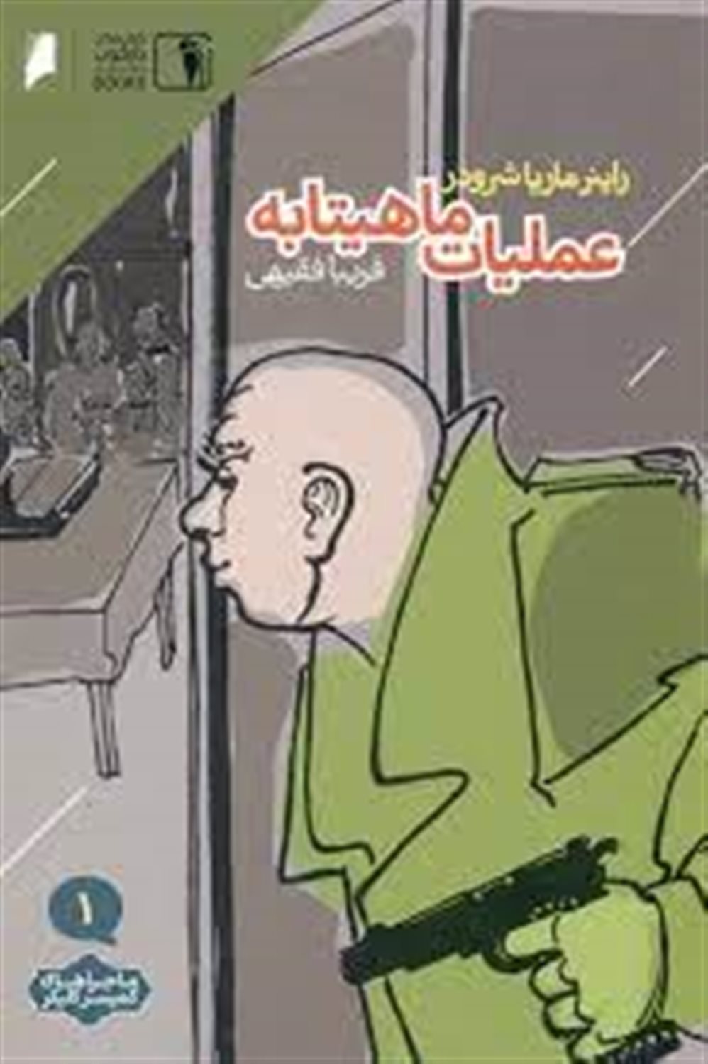 عملیات ماهیتابه