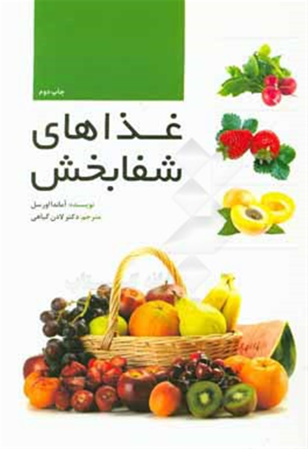غذاهای شفابخش