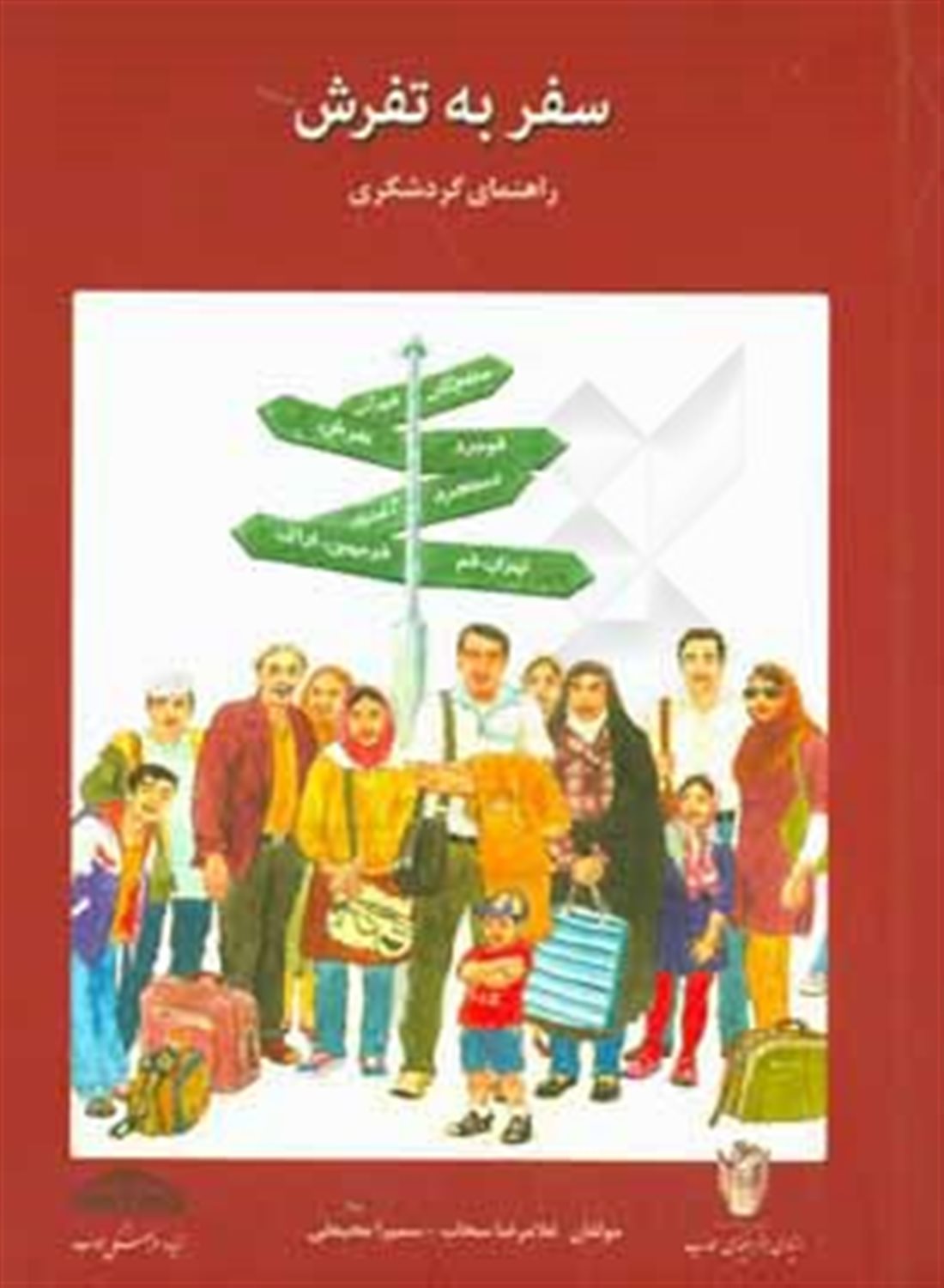 سفر به تفرش: راهنمای گردشگری