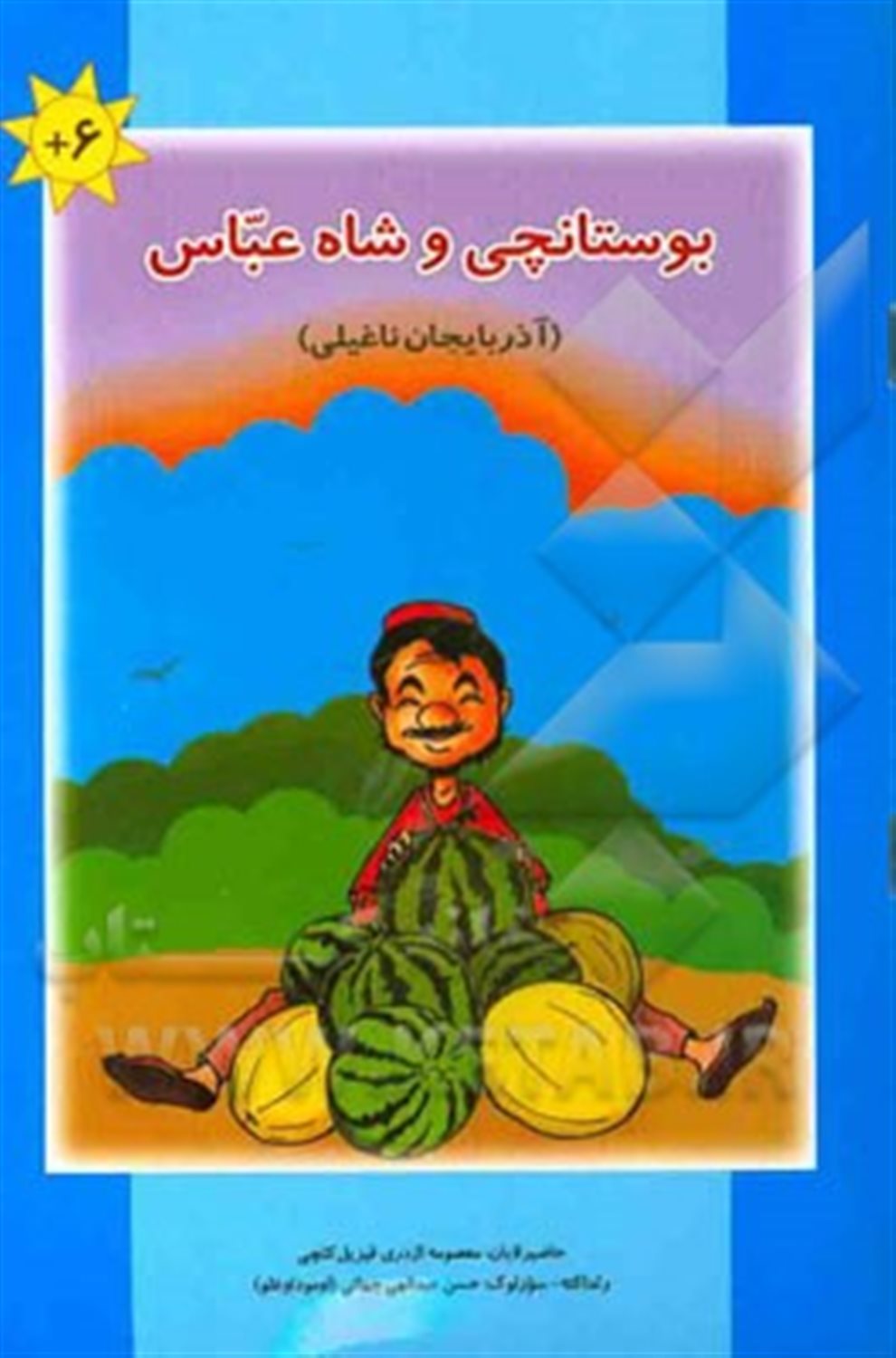 بوستانچی و شاه عباس: آذربایجان ناغیلی