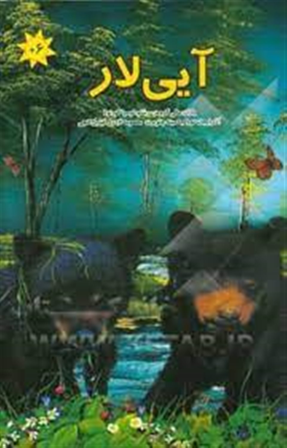 آیی لار