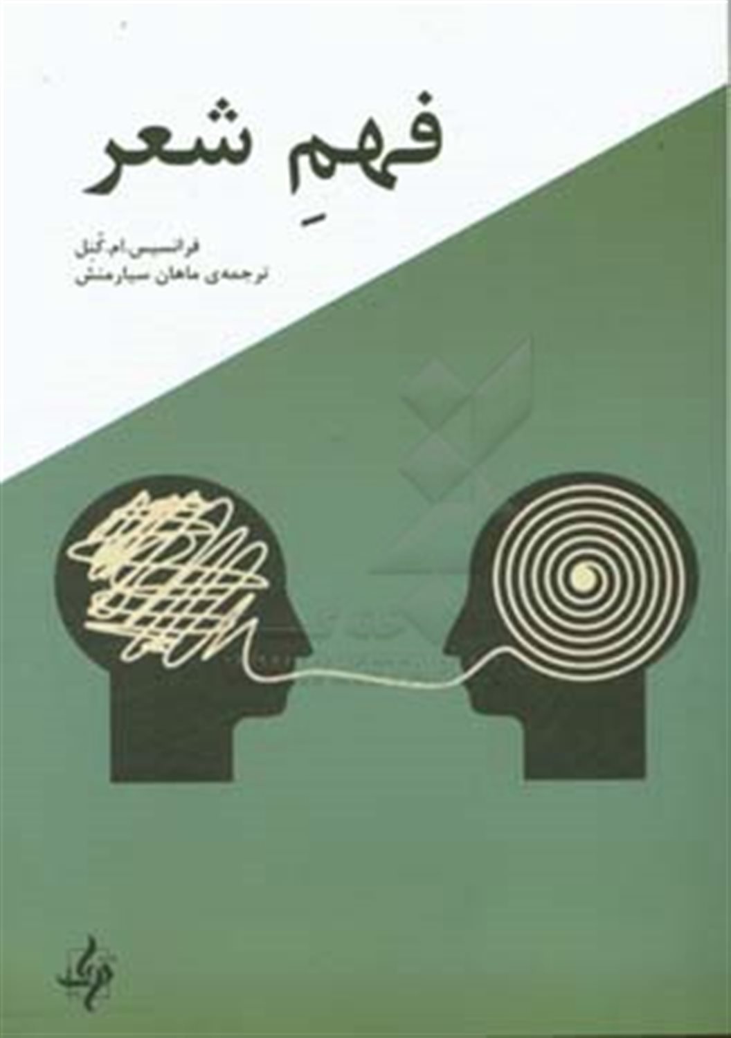 فهم شعر