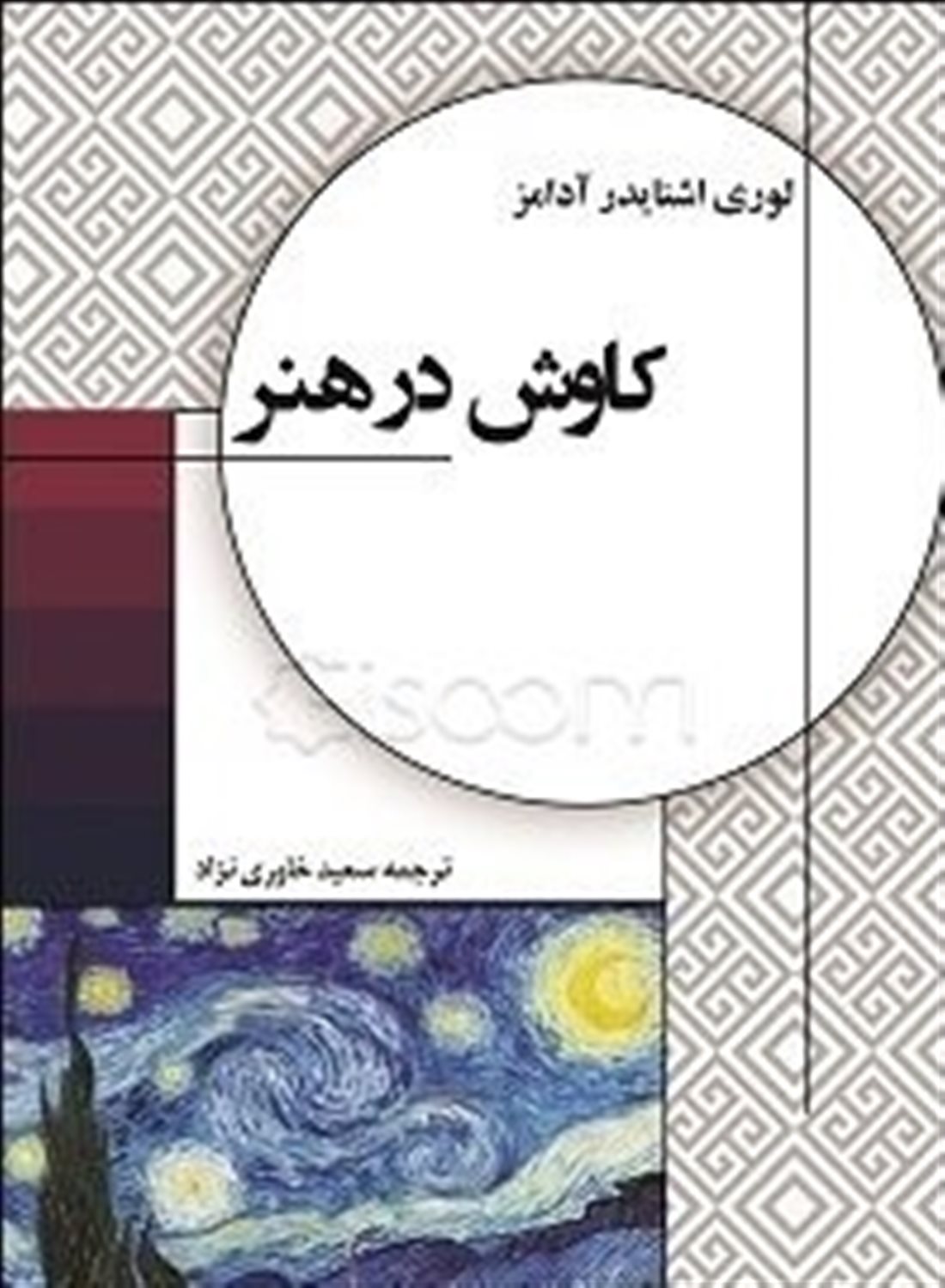 کاوش در هنر
