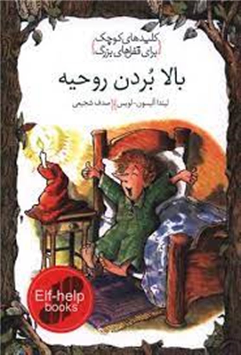 بالا بردن روحیه