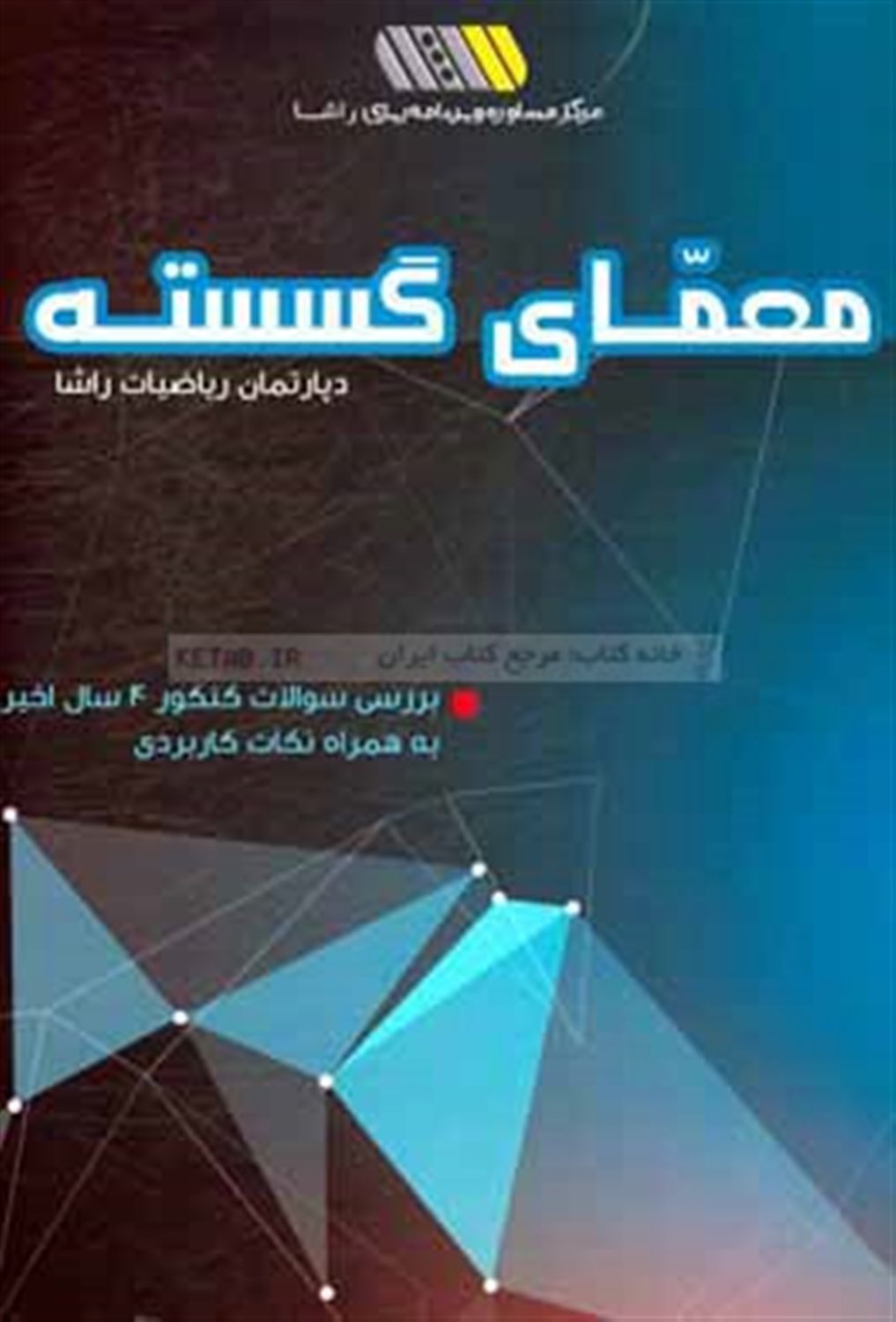 معمای گسسته