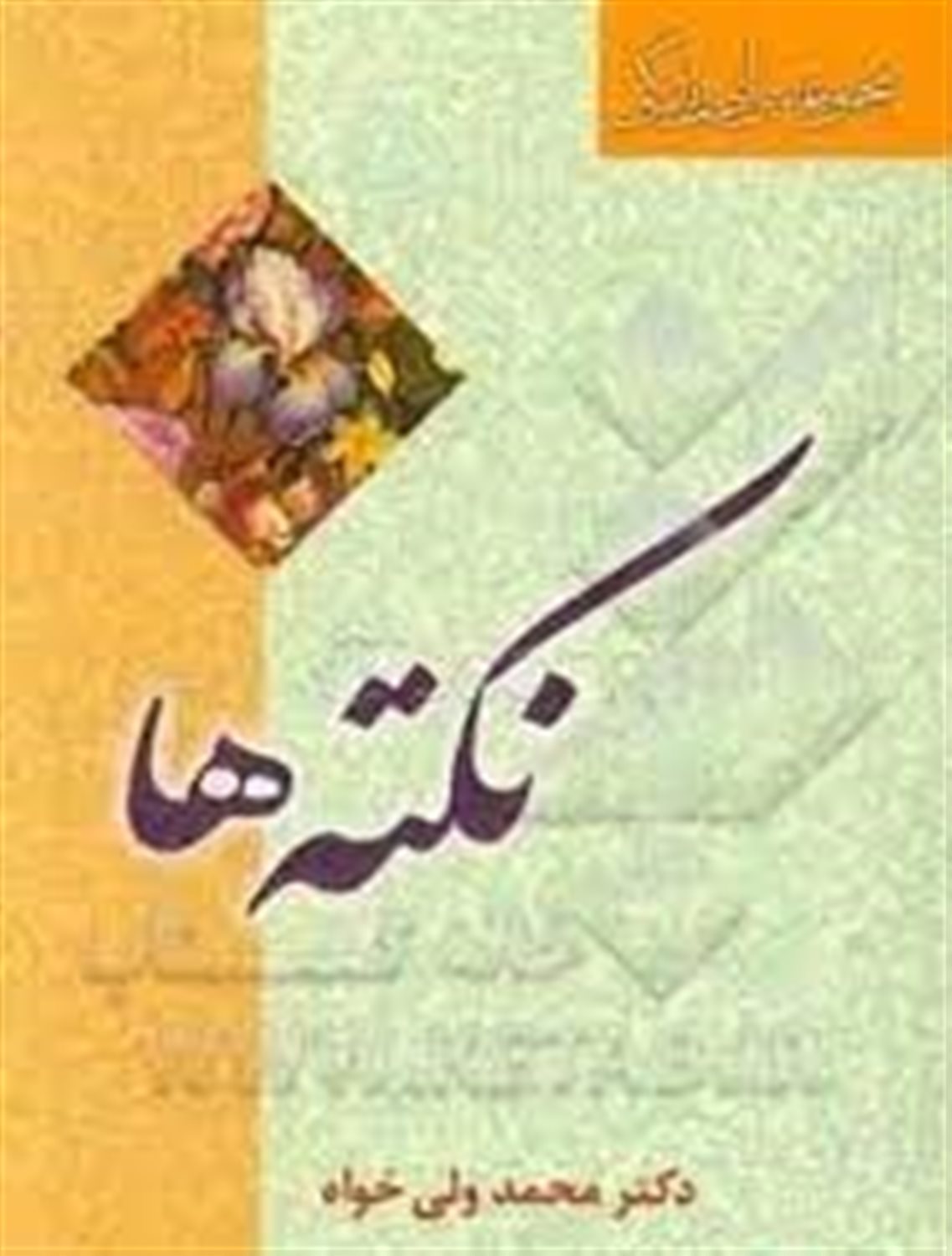 نکته ها