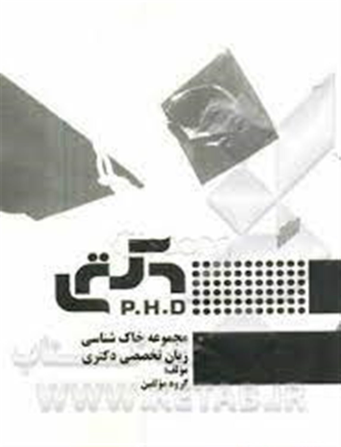 مجموعه خاک شناسی زبان تخصصی دکتری