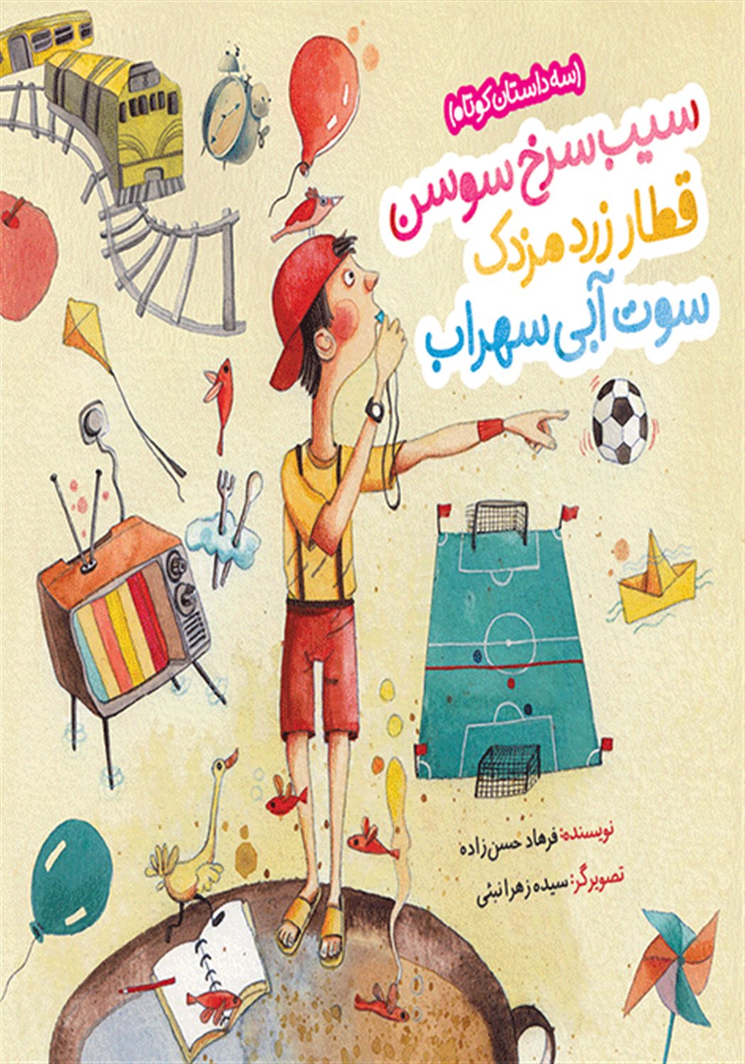 سیب سرخ سوسن قطار زرد مزدک 