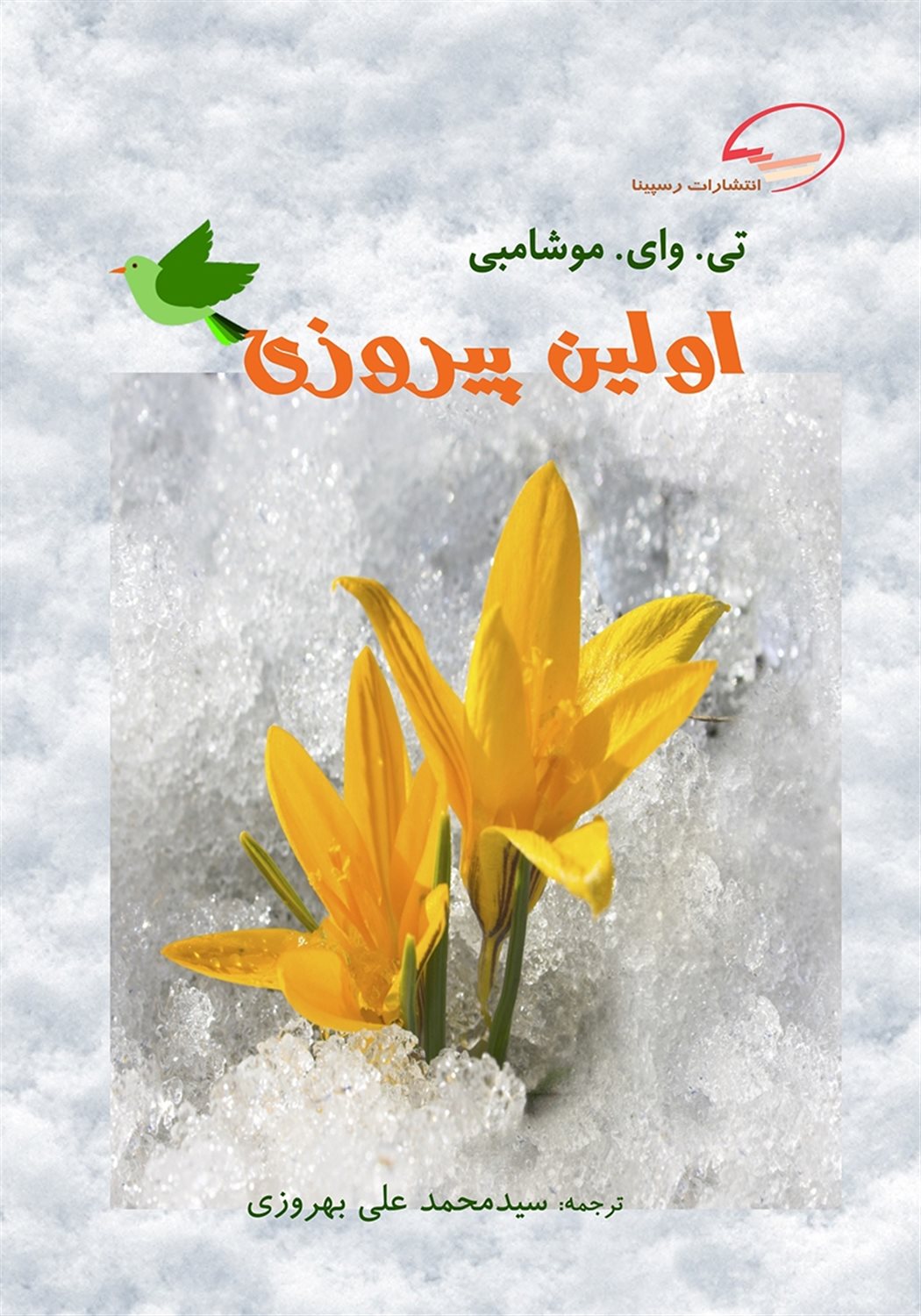 اولین پیروزی شروعی بر پیروزی های بیشتر زندگی