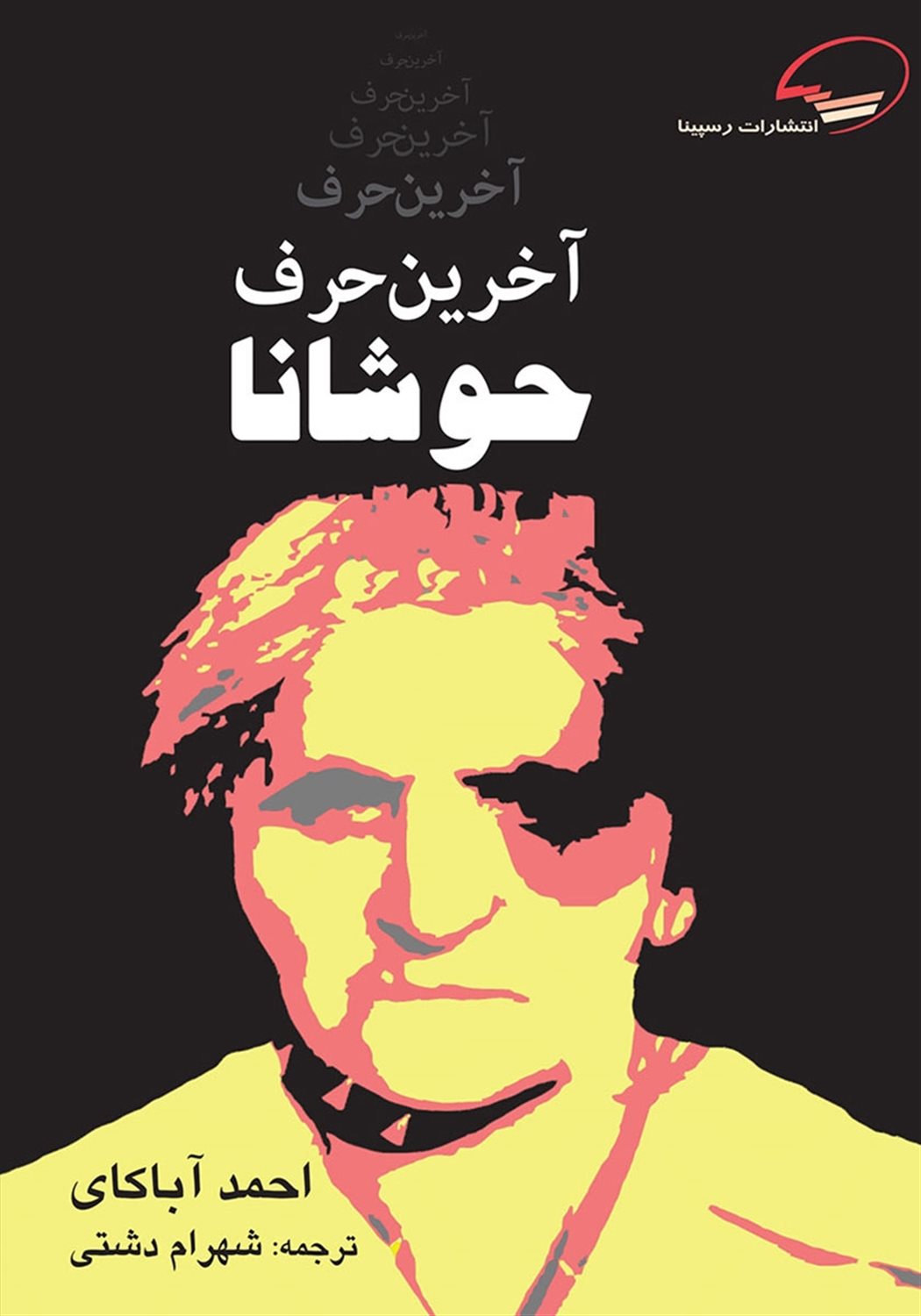 آخرین حرف حوشانا