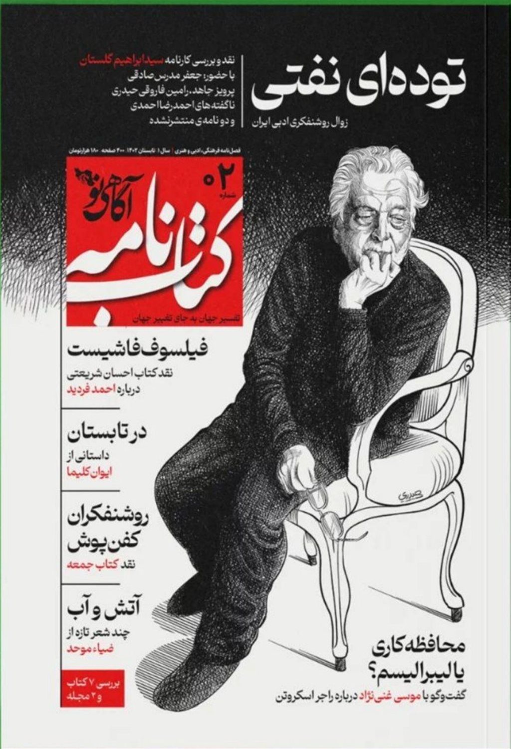مجله آگاهی نو 2