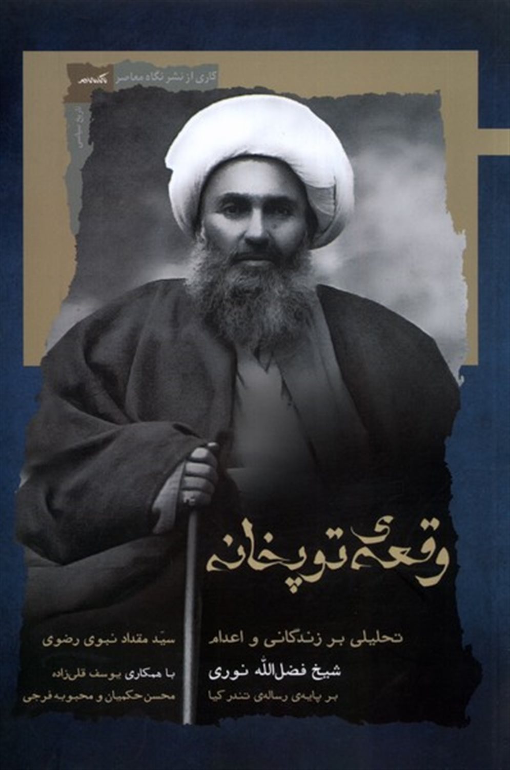 وقعه ی توپخانه
