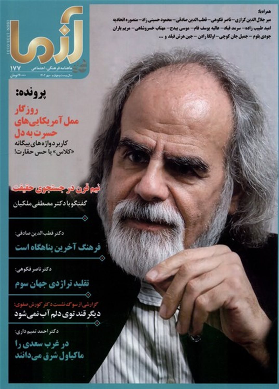 ماهنامه آزما 177 