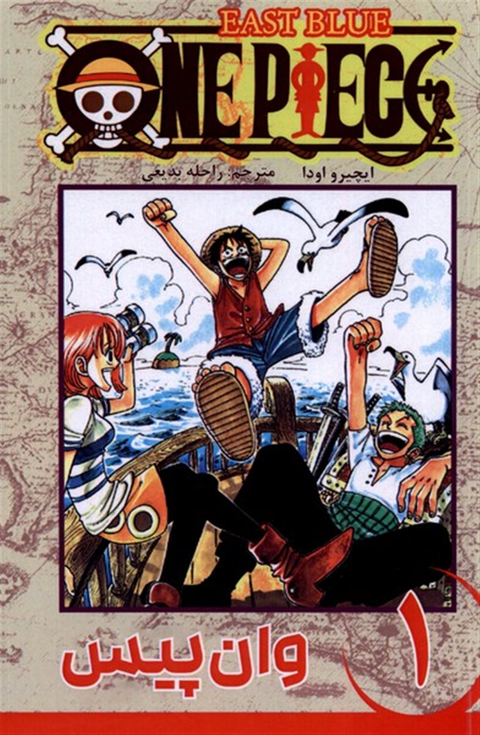  مانگا فارسی وان پیس 1 (OnePiece)