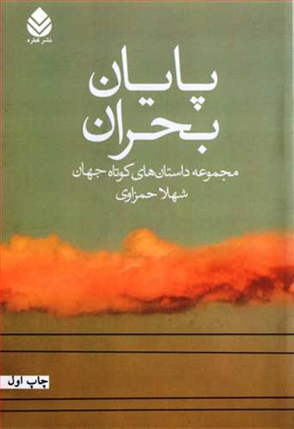 پایان بحران