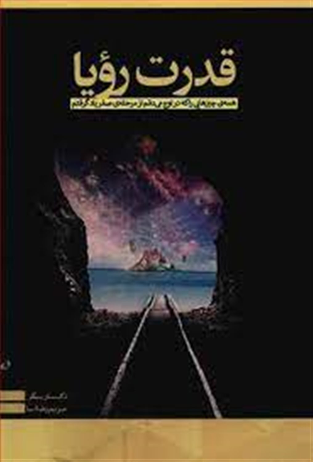 قدرت رویا