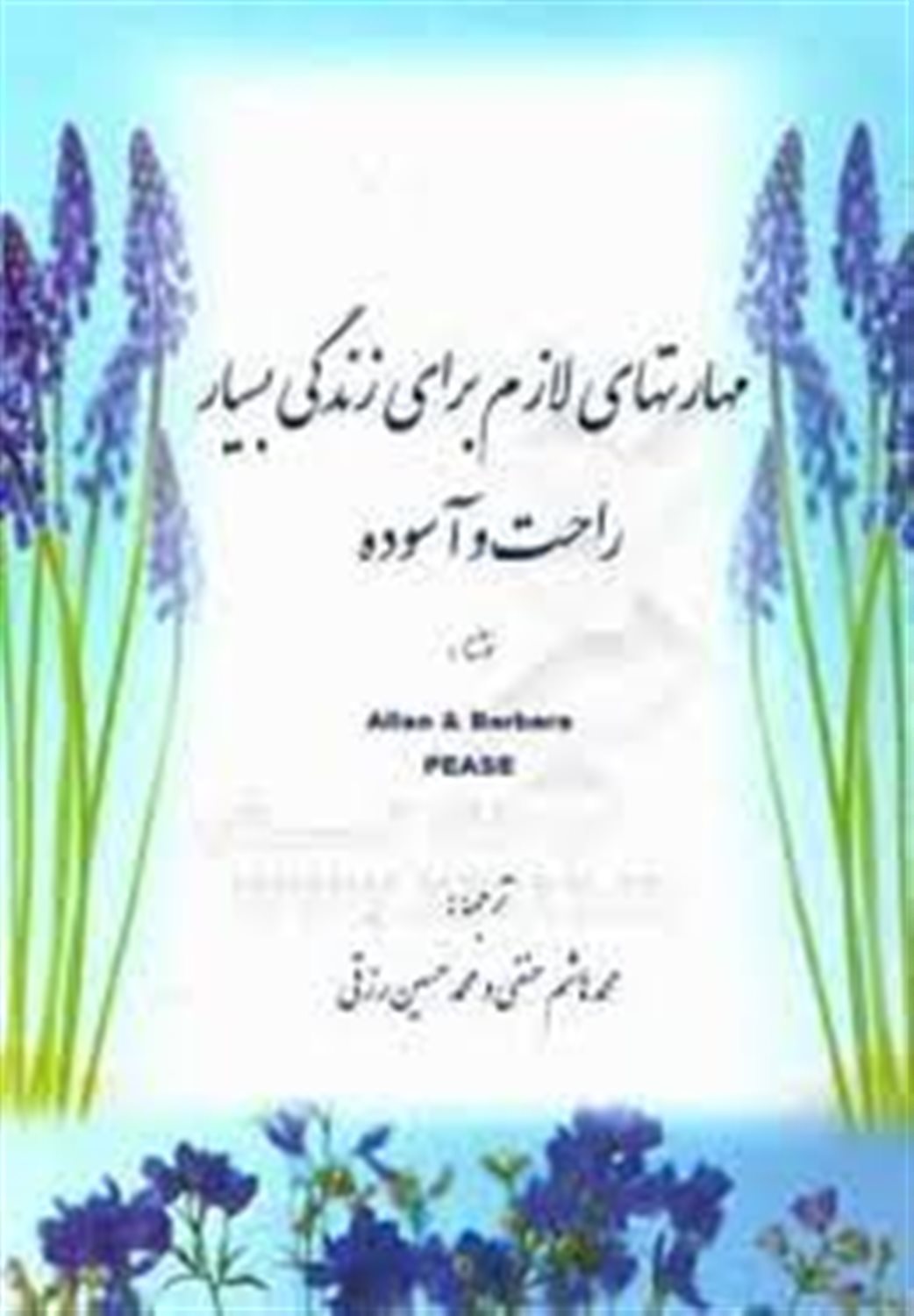 مهارت های لازم برای زندگی بسیار راحت و آسوده