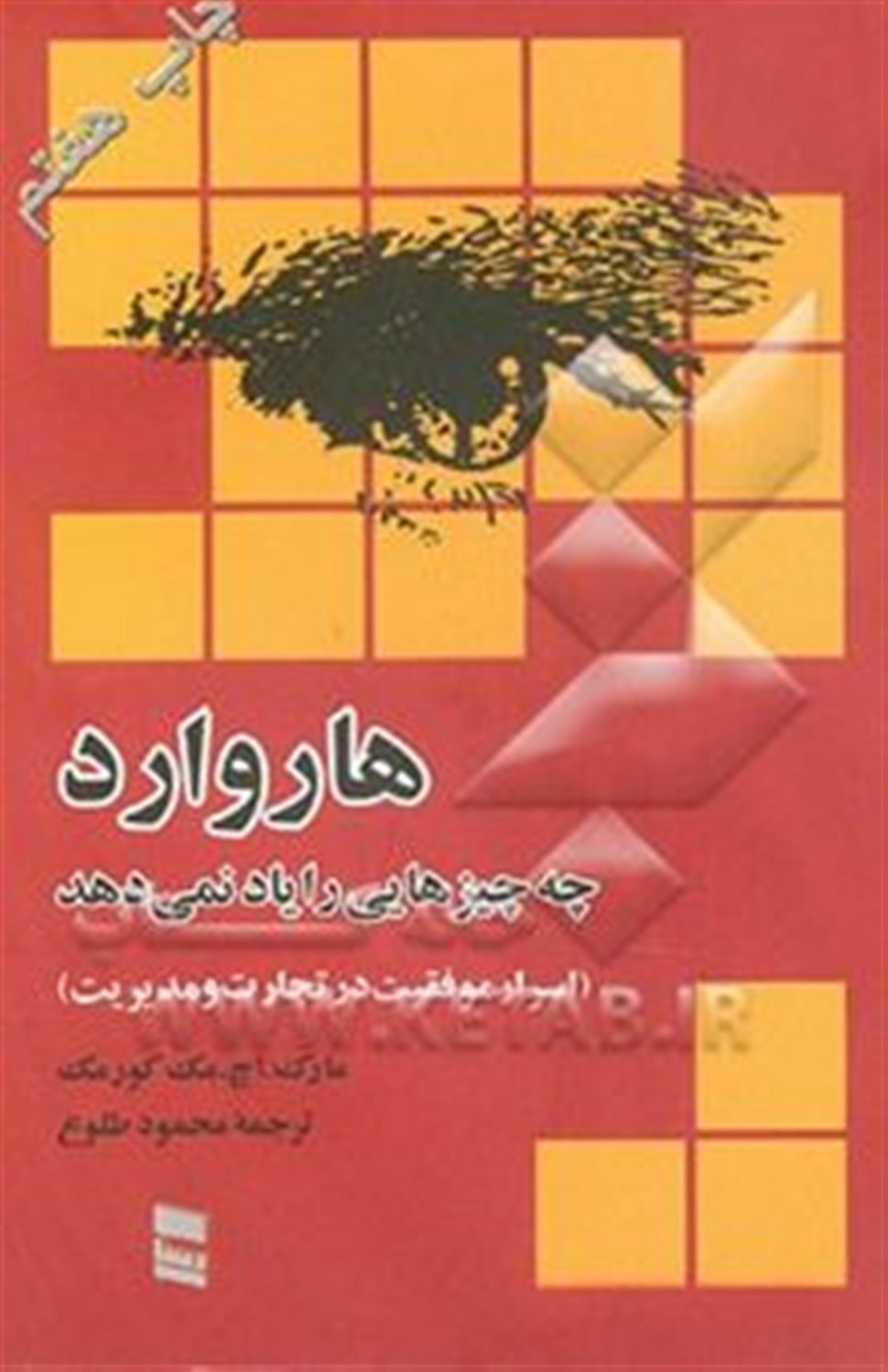 هاروارد چه چیزهایی را یاد نمی دهد